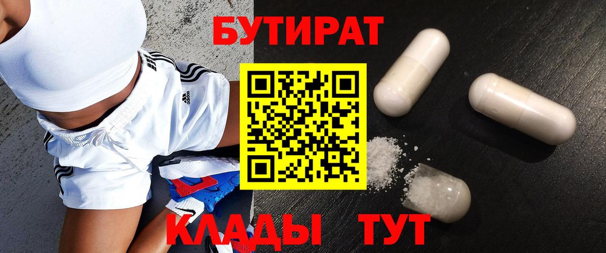 БУТИРАТ бутик Кунгур