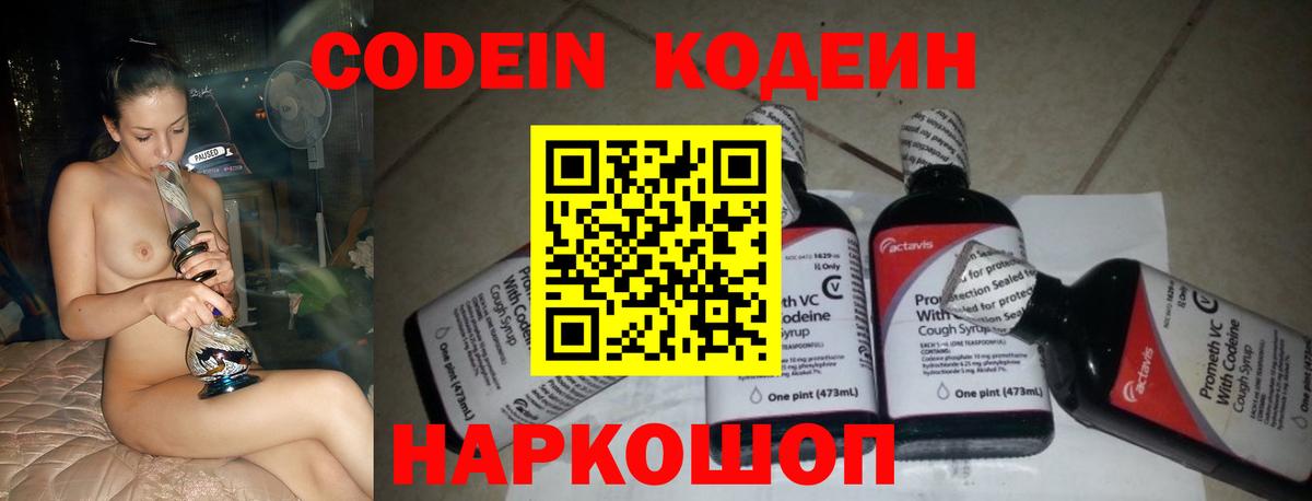 Кунгур  Codein Purple Drank  Вход с VPN 