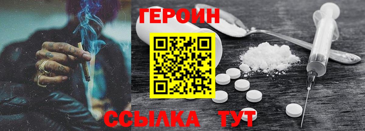 Героин VHQ Кунгур