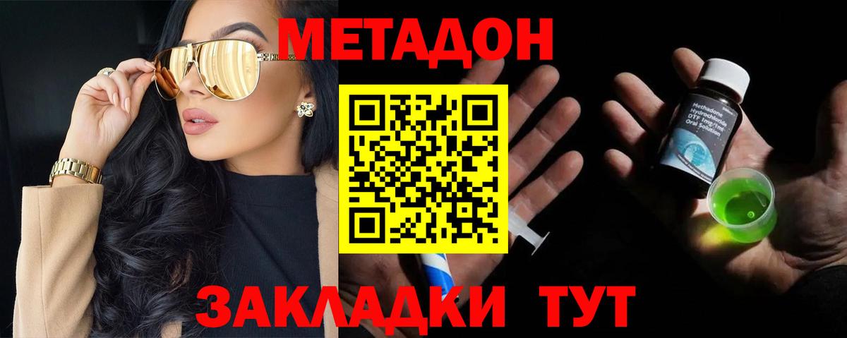 МЕТАДОН methadone Кунгур