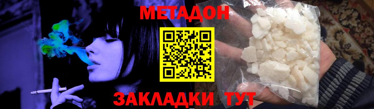 Метадон белоснежный  Метадон кристалл  Вход с VPN  Кунгур 