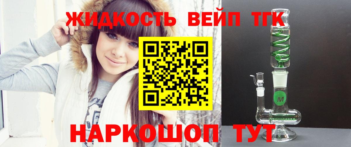 ТГК вейп  ТГК Wax  Кунгур  Вход с VPN 